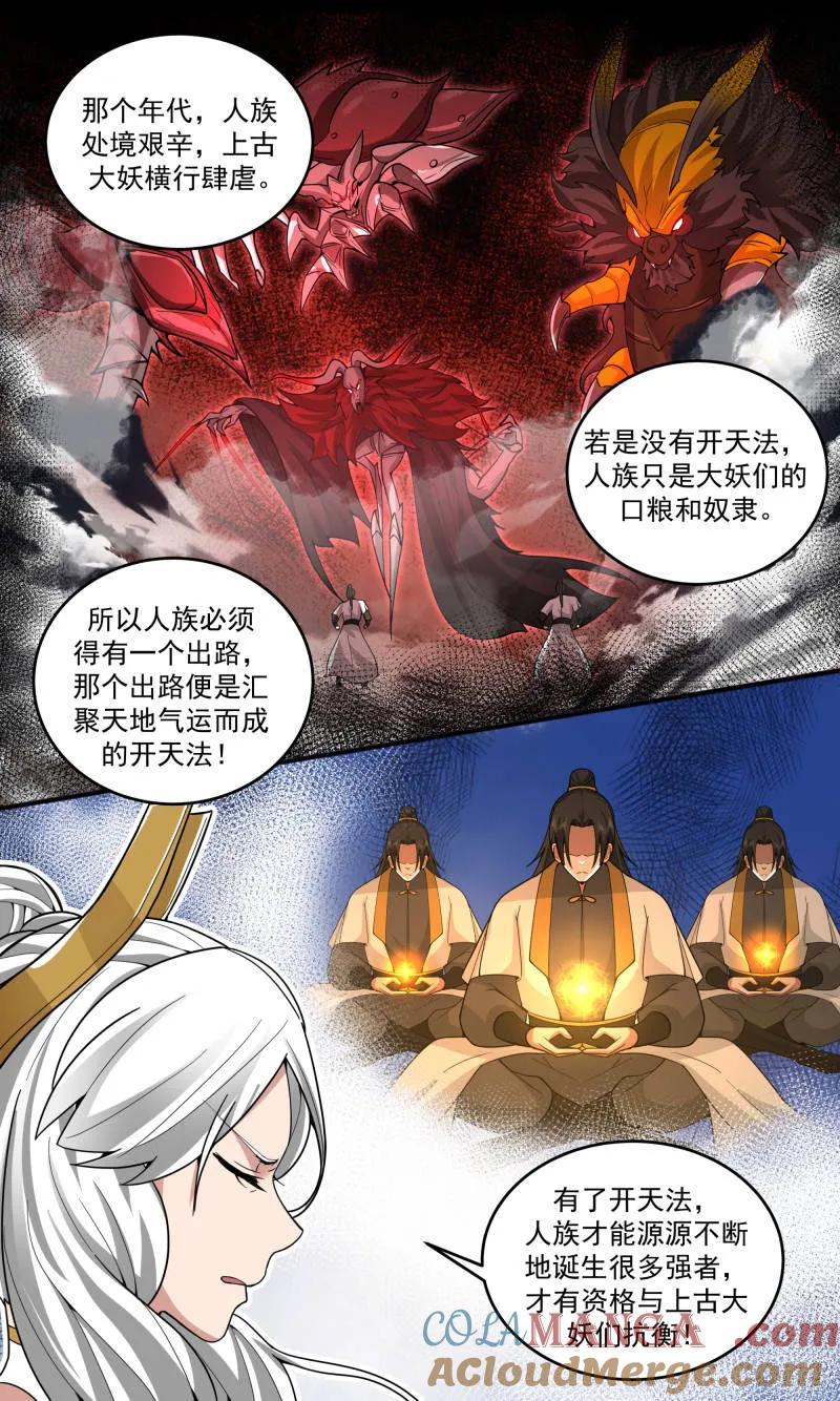 武炼巅峰34漫画,第3813话 世界终源篇-未能做到的事情5图
