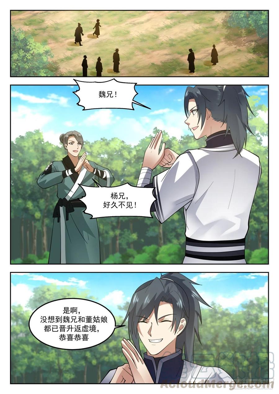 武炼巅峰境界漫画,那便是朋友了2图