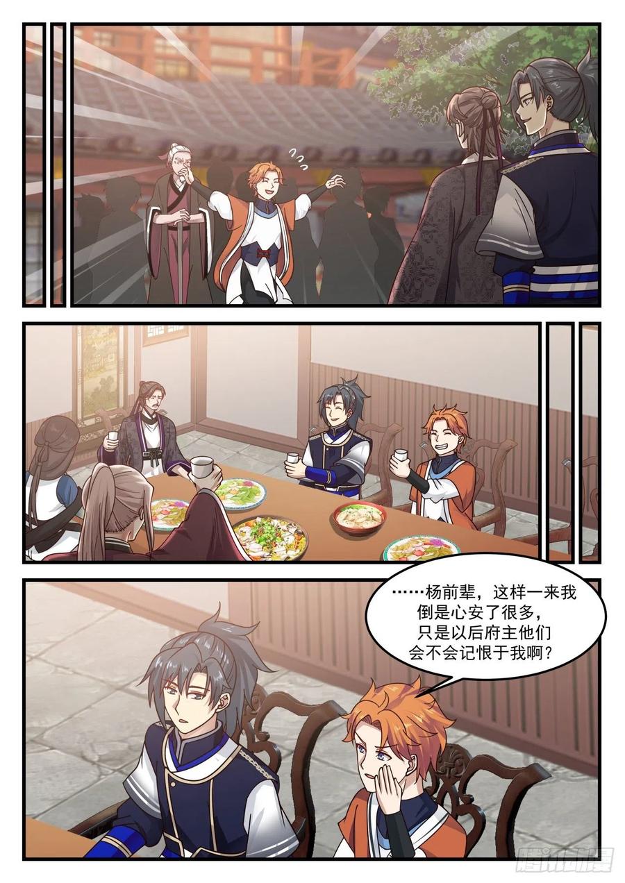 武炼巅峰男主几个老婆漫画,凤后传承4图