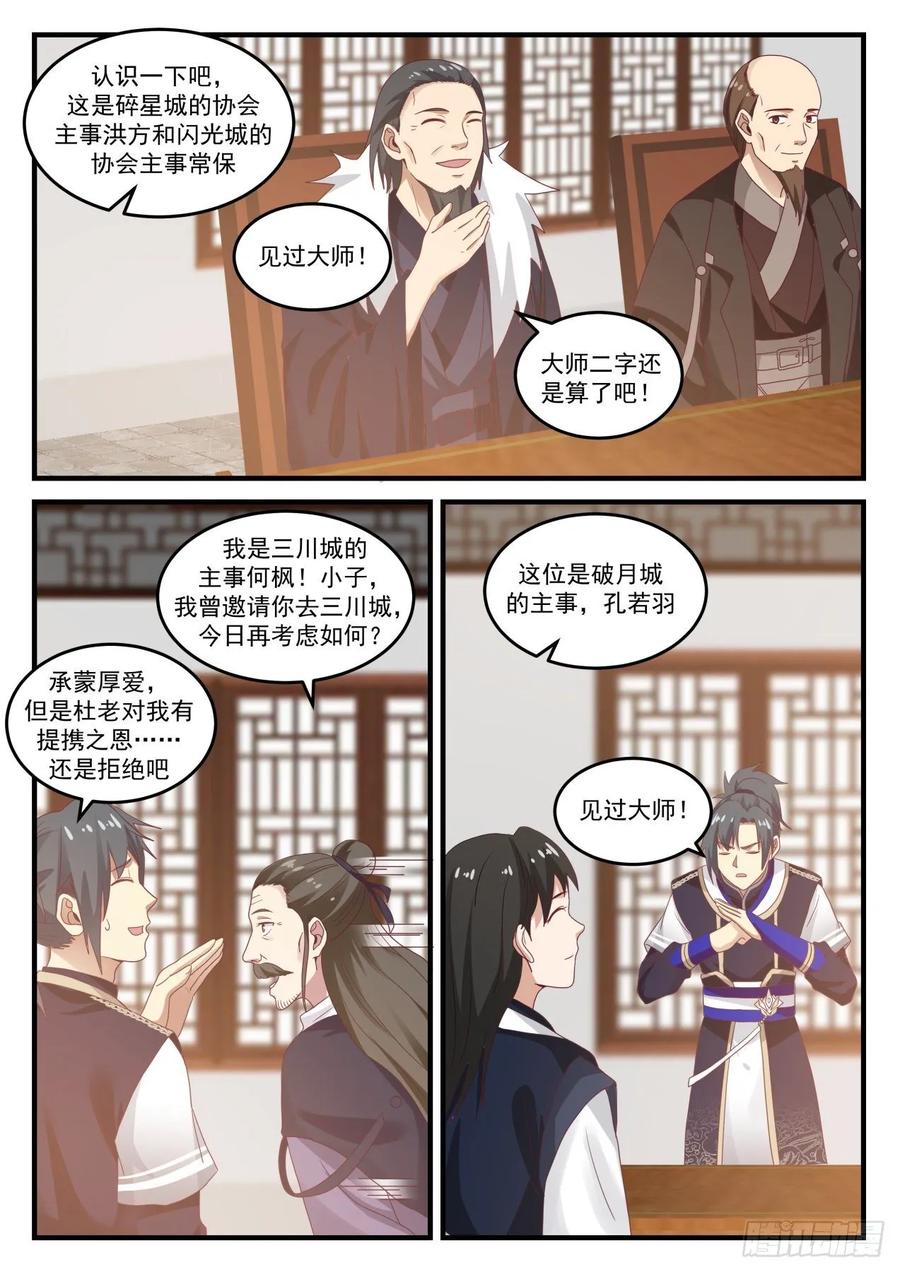 武炼巅峰杨开漫画,炼丹对决4图