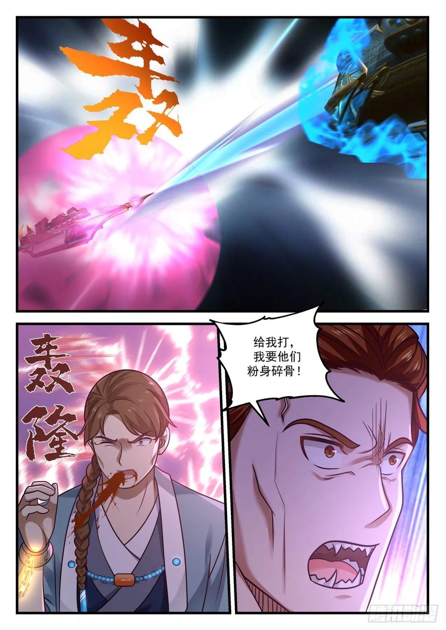 武炼巅峰番外篇漫画,杨开，救命！4图