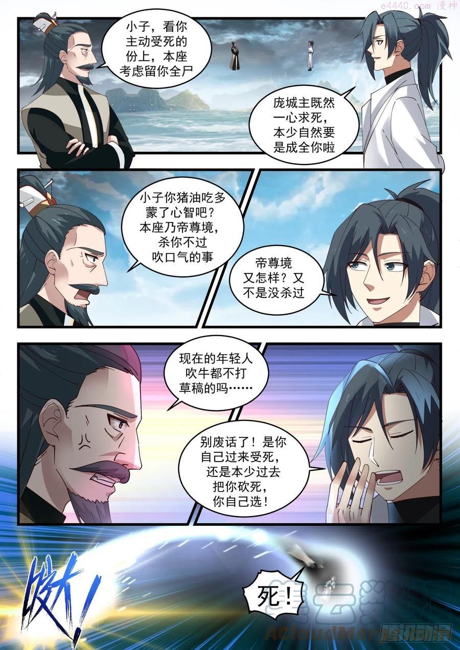 武炼巅峰29集完整版漫画,寂虚岛篇激斗庞广5图