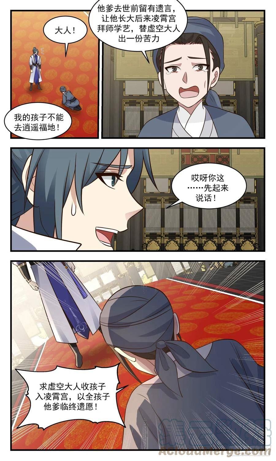 武炼巅峰32集漫画,无尽鏖战篇-收徒风波5图