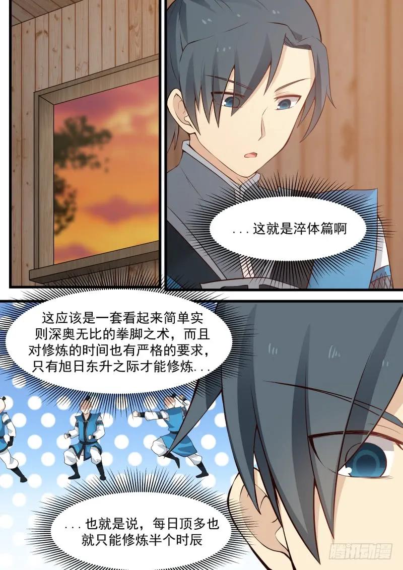 武炼巅峰29集完整版漫画,气感诞生（上）5图