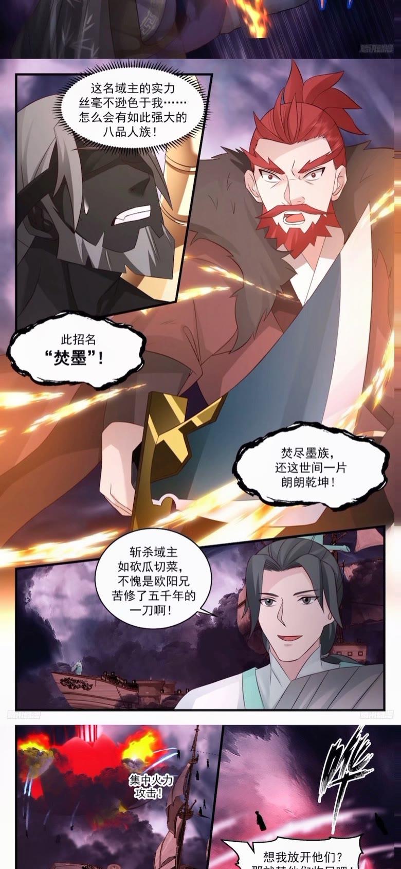 武炼巅峰最新章节无弹窗笔趣阁漫画,墨之战场篇-玉石俱焚4图