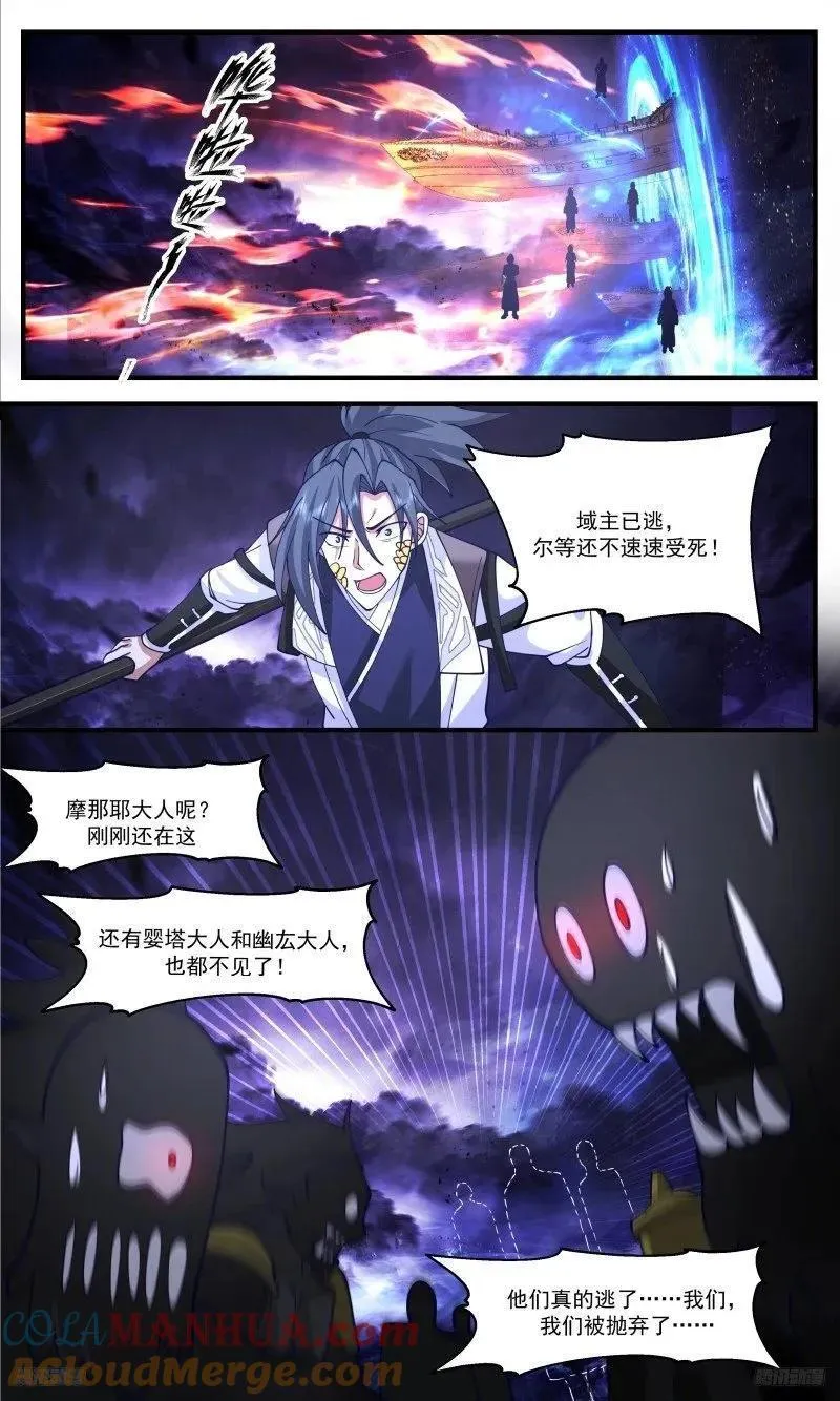 武炼巅峰最新章节笔趣阁无弹窗漫画,人族远征篇-遁逃！？5图