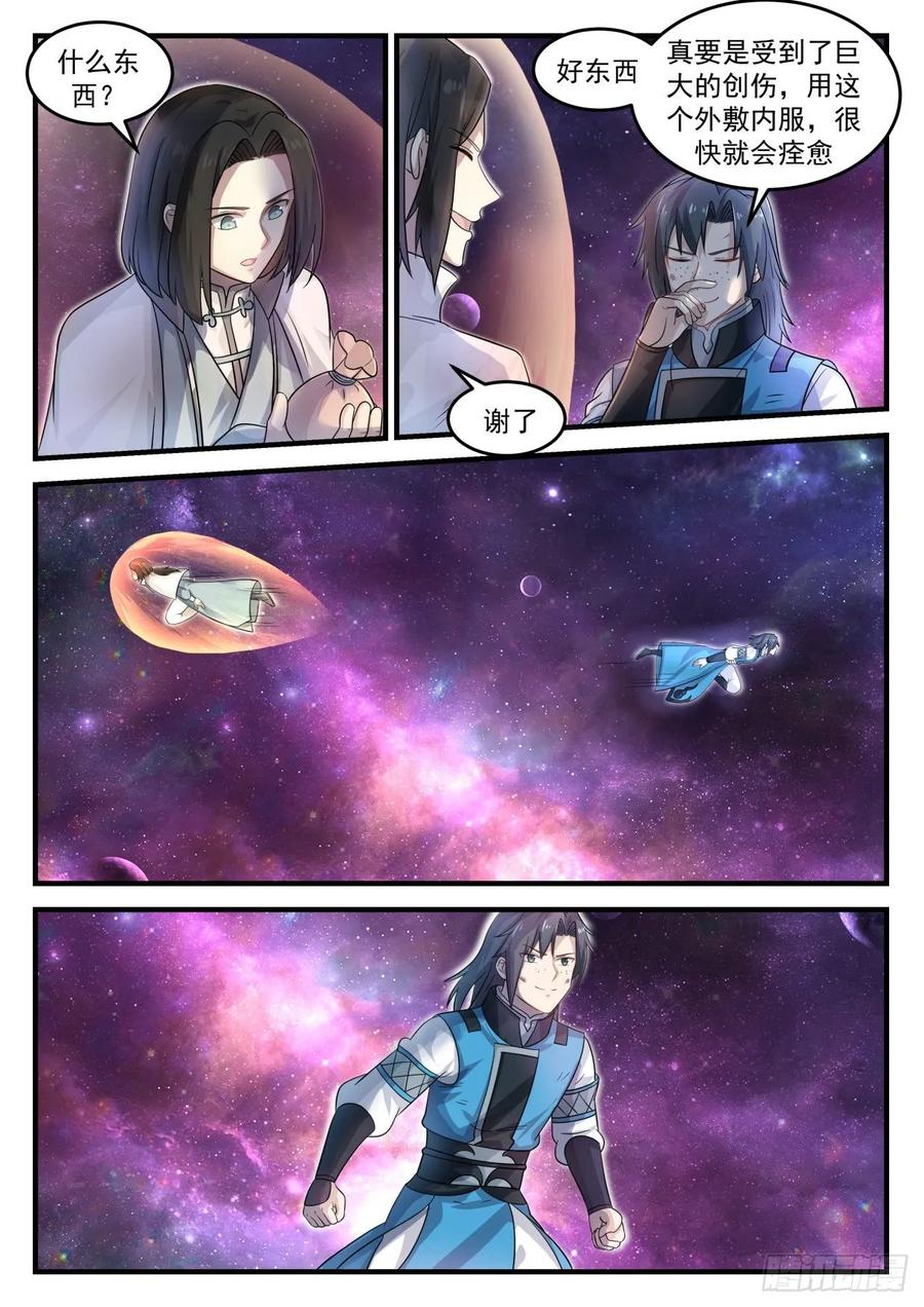 武炼巅峰杨开漫画,星空淬炼3图
