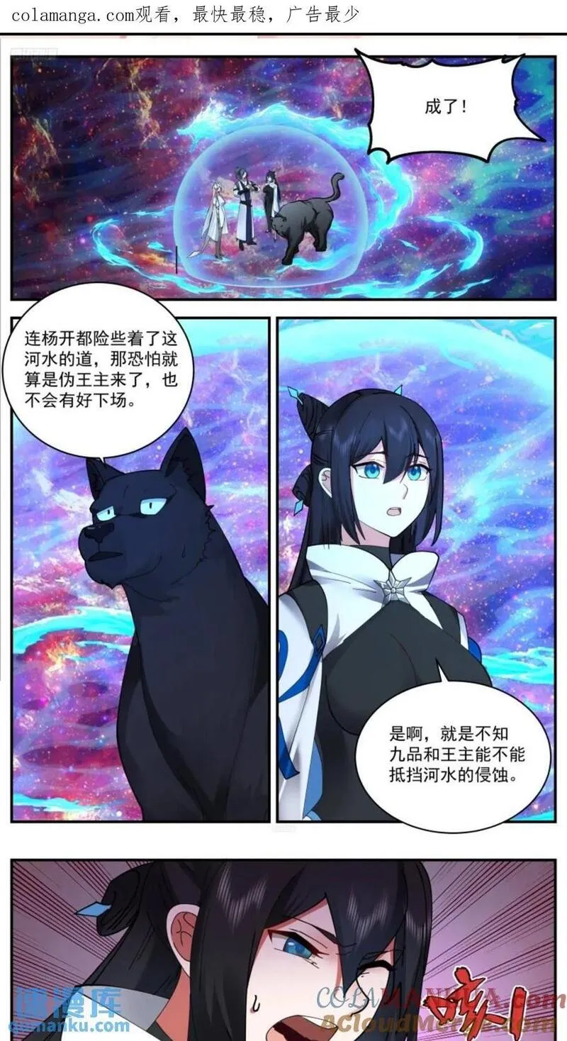武炼巅峰女主漫画,大决战篇-破碎道痕1图