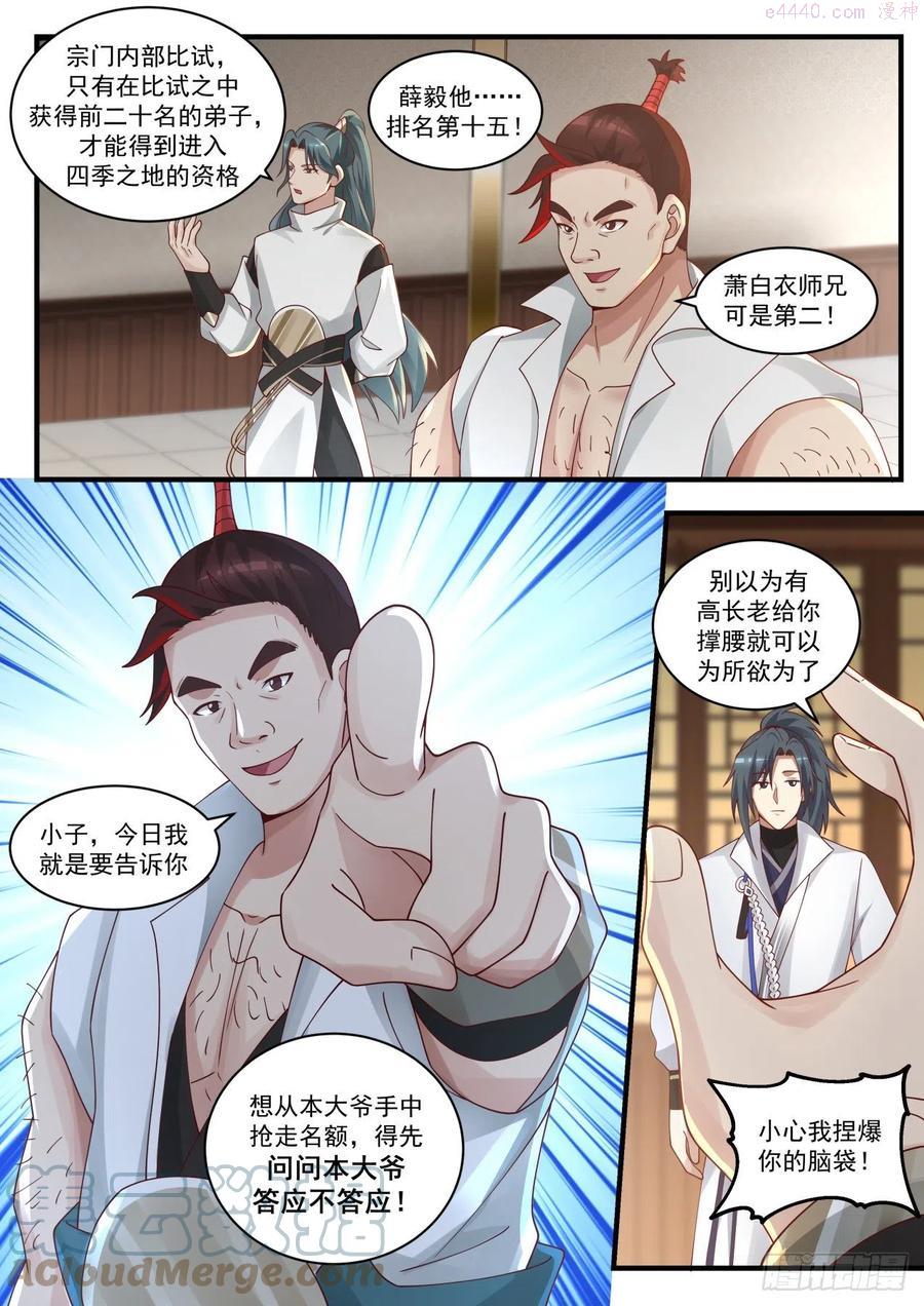 武炼巅峰梦无涯身份和实力漫画,还没完呢4图