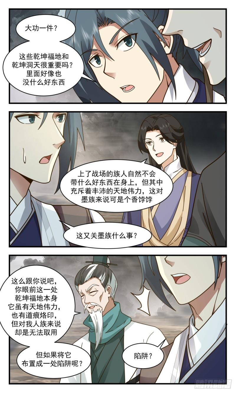 武炼巅峰番外篇漫画,墨之战场篇-晨曦小队4图