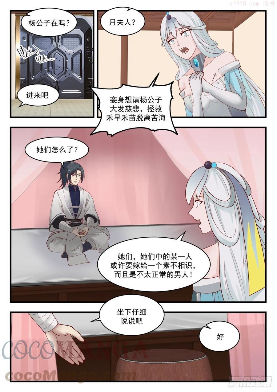 武炼巅峰32集漫画,这都是因为他3图