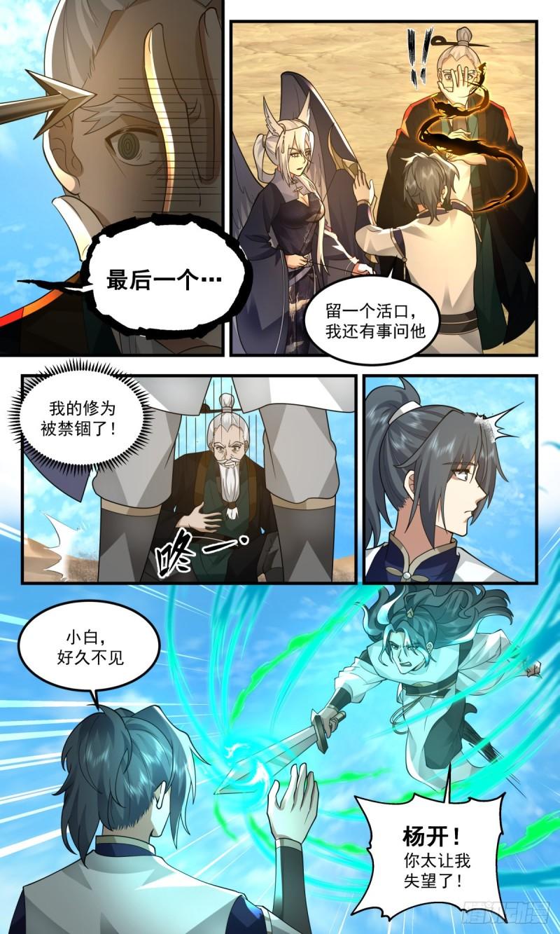 武炼巅峰动漫在线观看漫画,人魔大战篇---魔道影踪5图