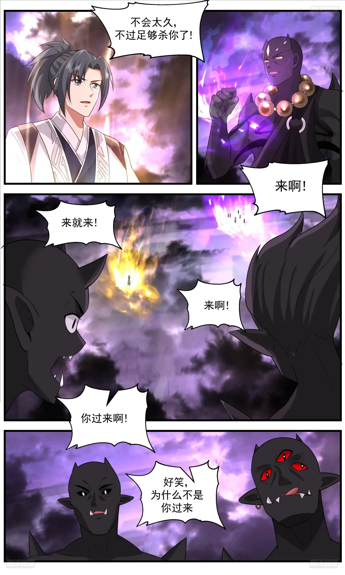 武炼巅峰36漫画,大决战篇-藏拙5图