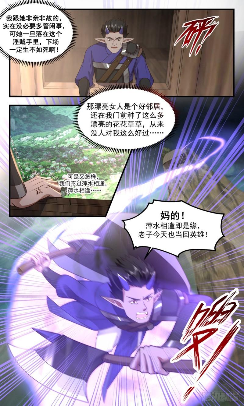 武炼巅峰40漫画,人魔大战篇---莫胜4图