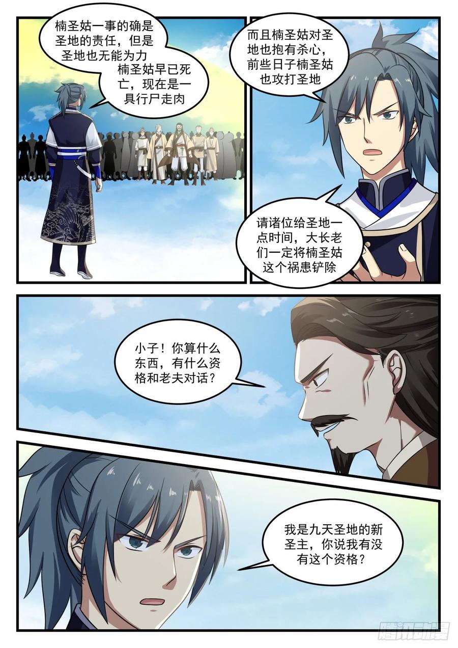 武炼巅峰香书小说漫画,围攻圣地5图