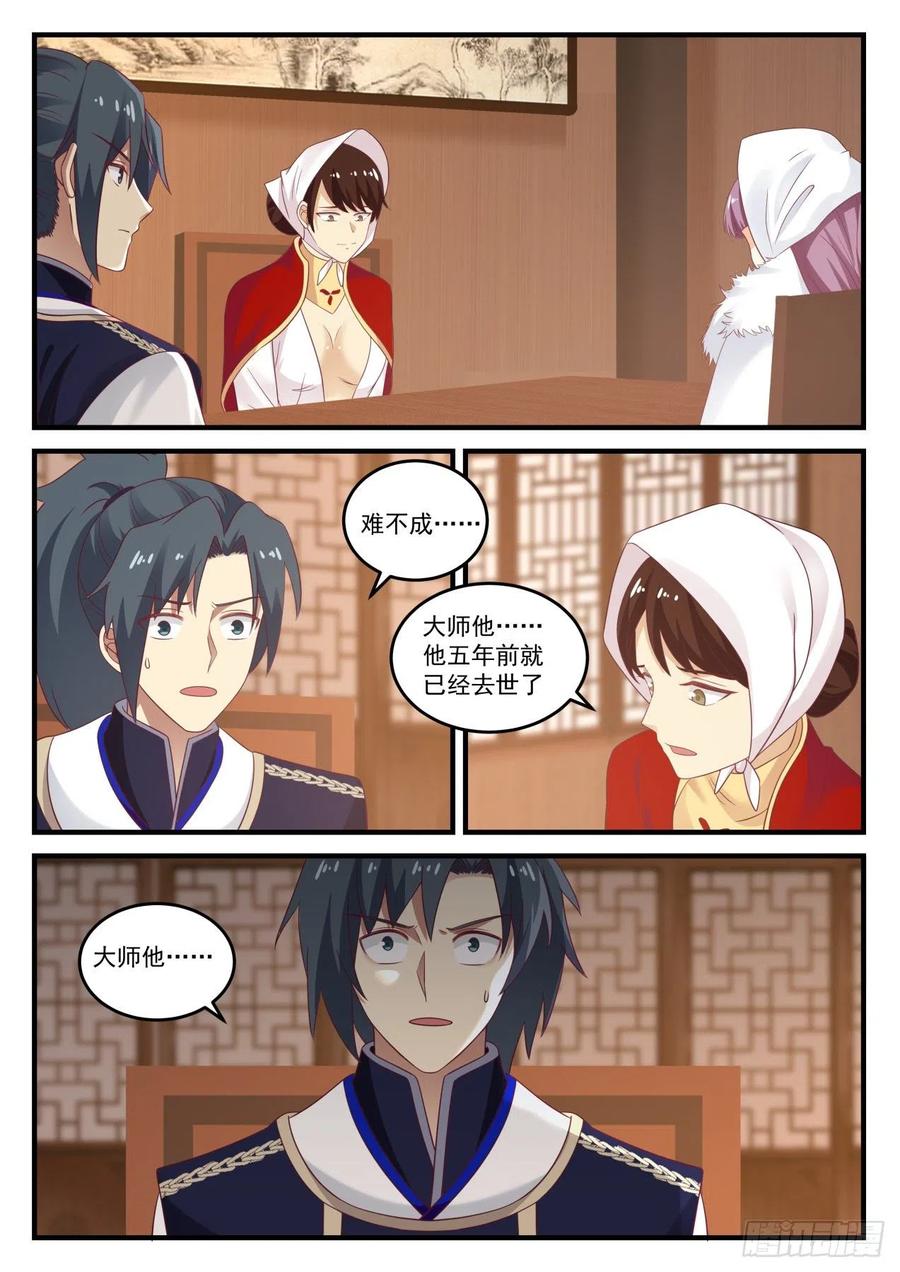 武炼巅峰番外篇漫画,心愿已了2图