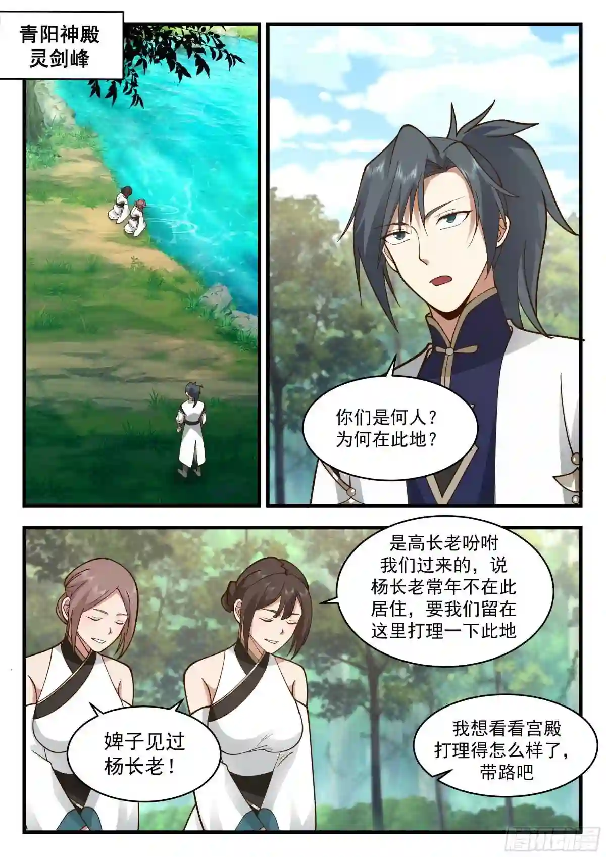 武炼巅峰女主漫画,统一北域篇---除祸害3图