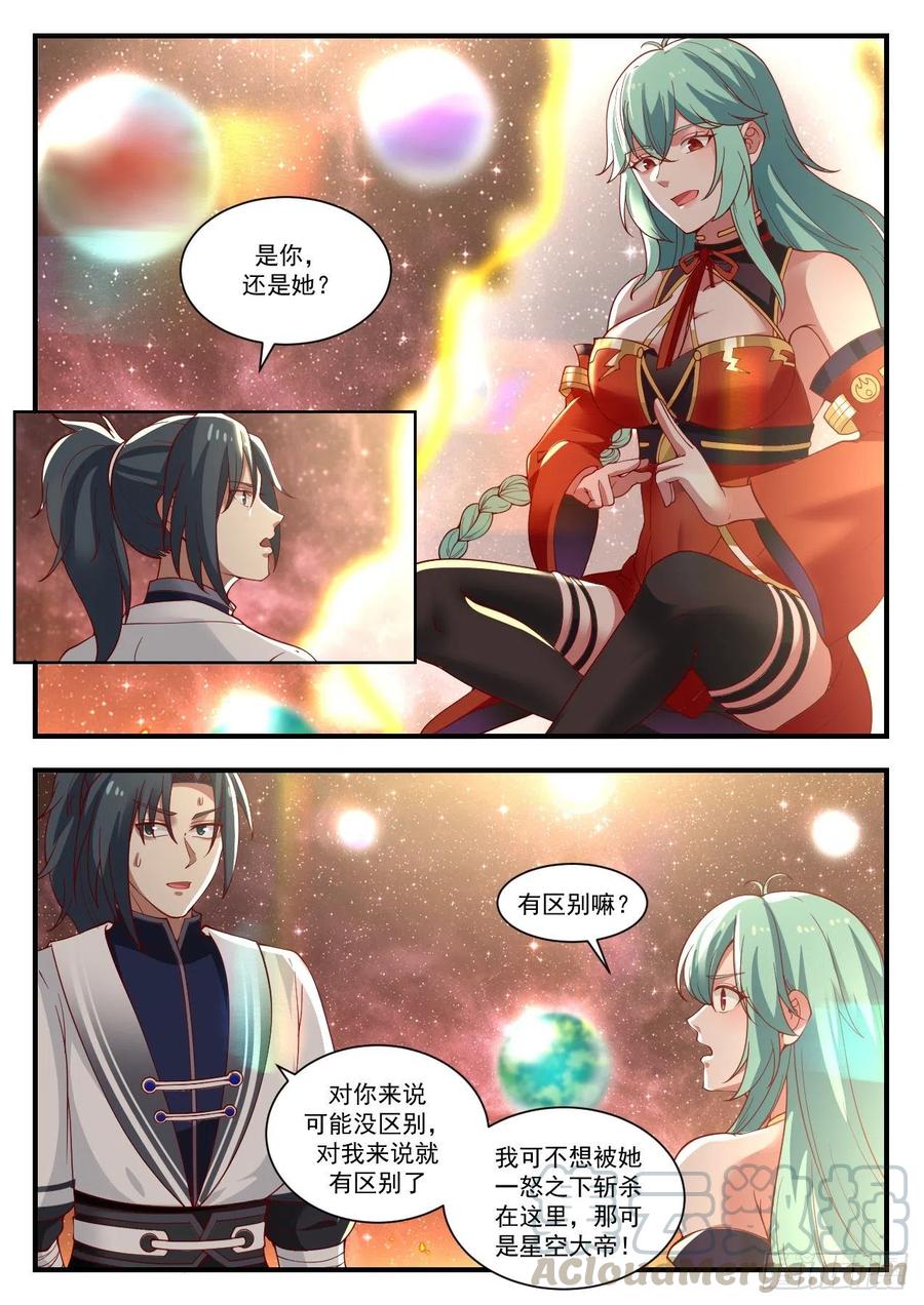 武炼巅峰全文免费阅读漫画,我们又见面了3图