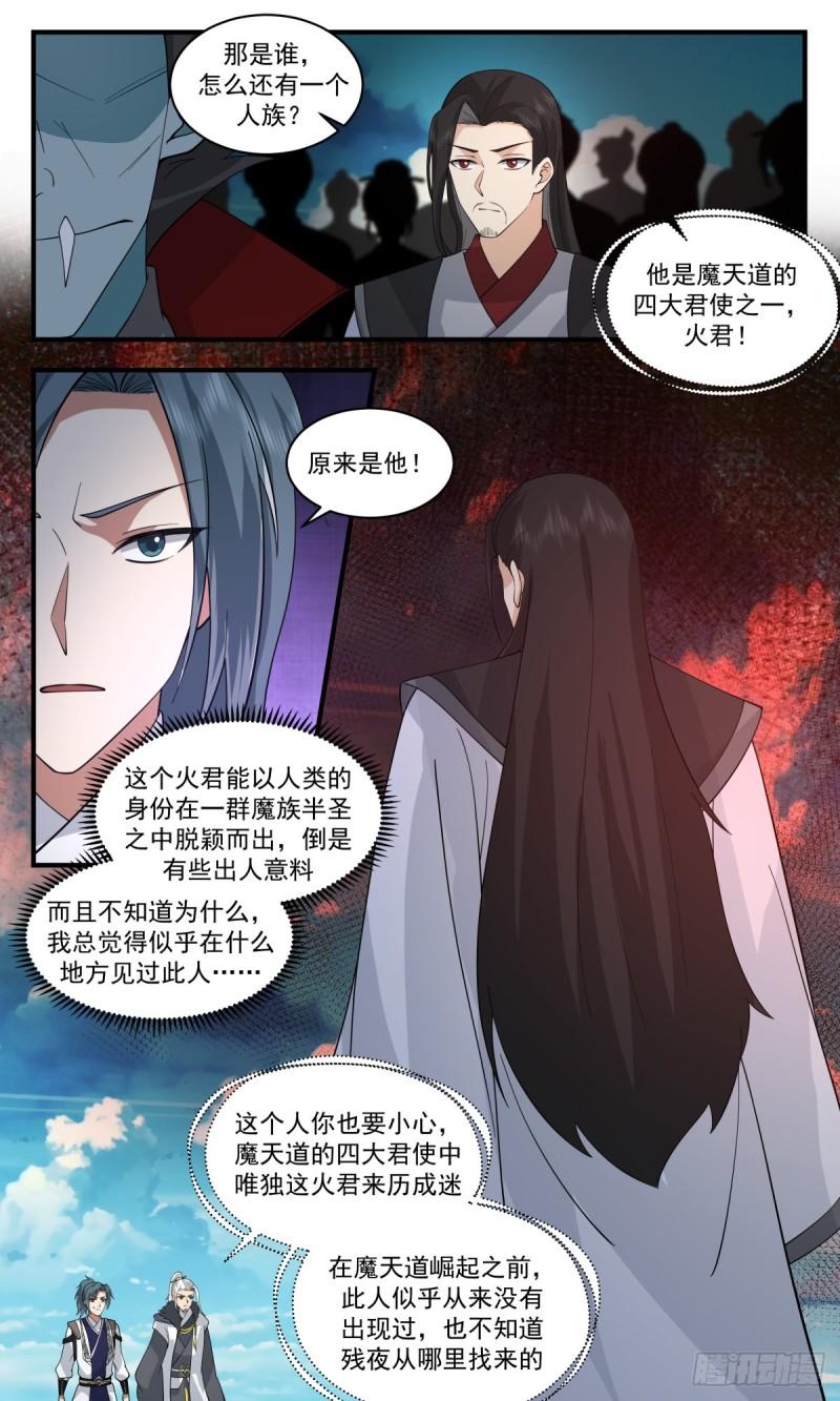 武炼巅峰免费完整版全集漫画,人魔大战篇---天地秘境3图