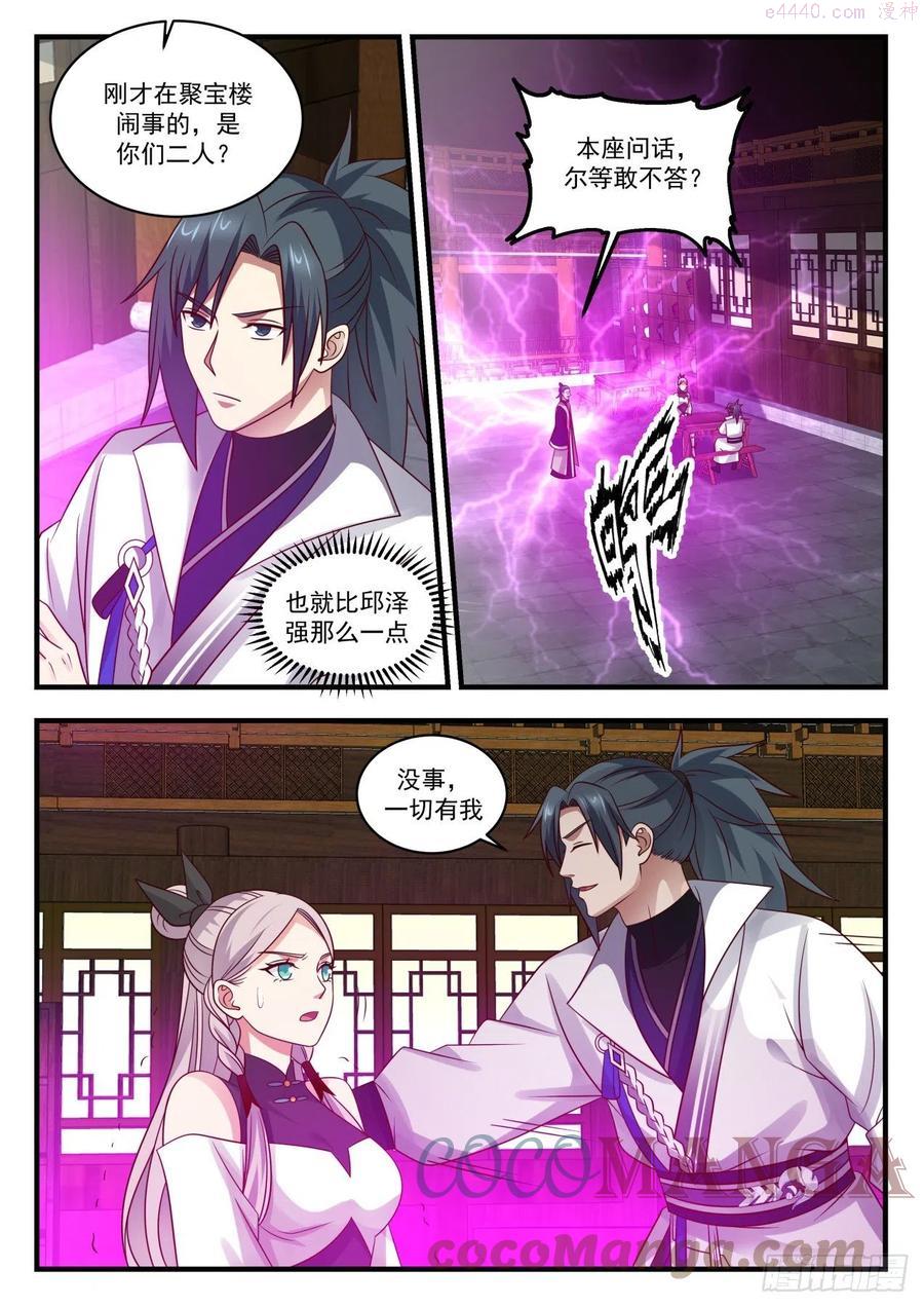 武炼巅峰漫画免费漫画,寂虚岛篇强大的茶楼之主2图
