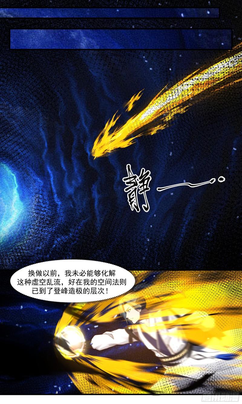 武炼巅峰最新章节无弹窗笔趣阁漫画,墨之战场篇-秘境2图