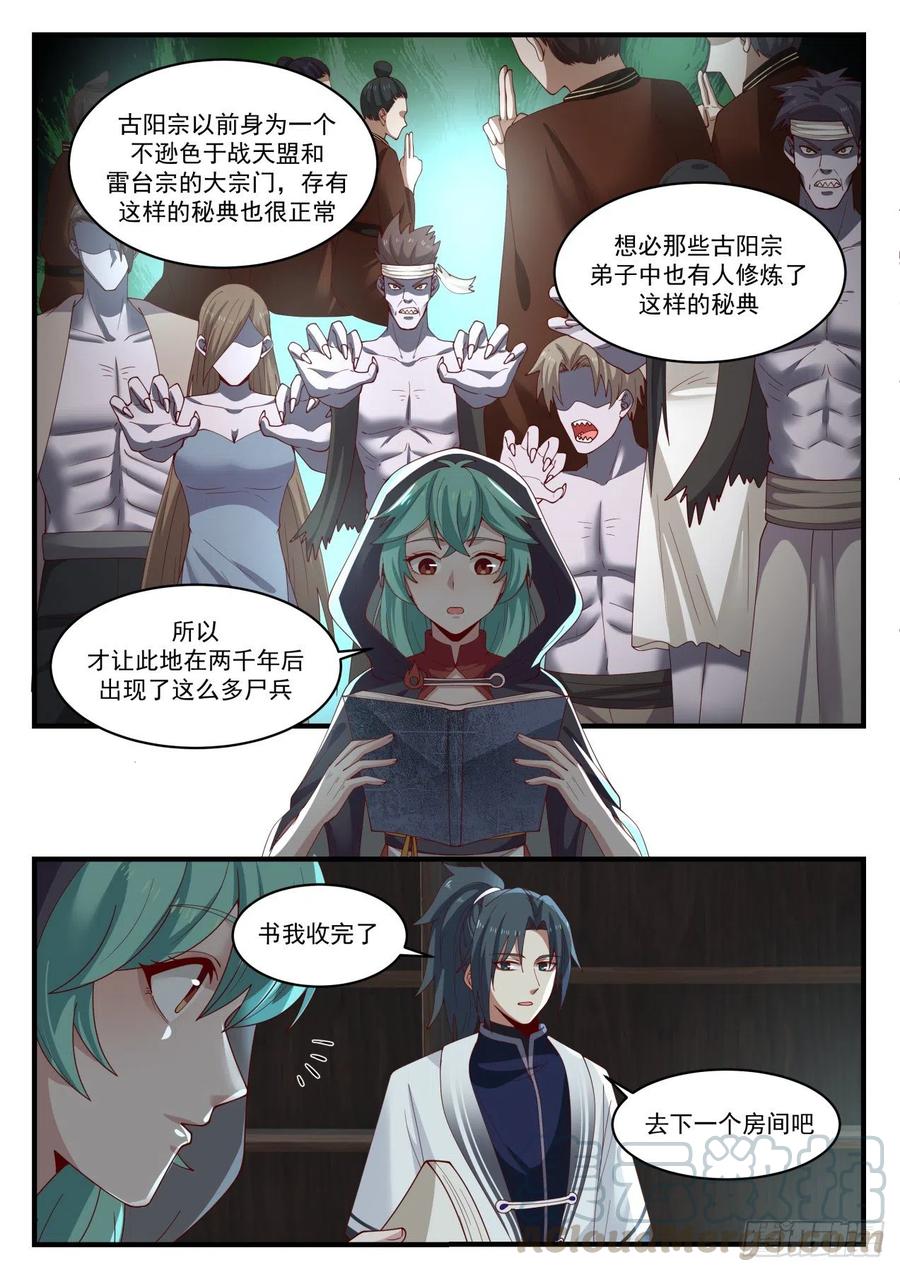 武炼巅峰全文免费阅读漫画,万载冰玉4图