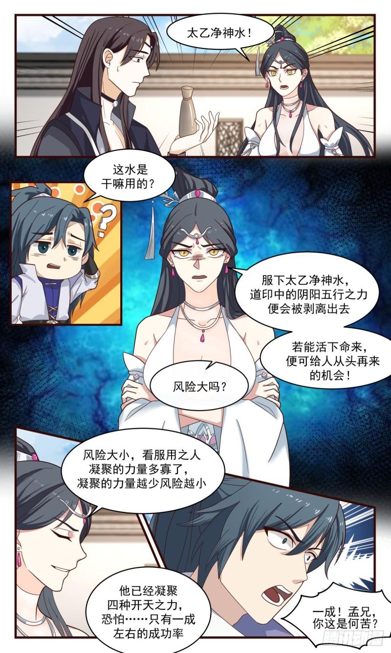 武炼巅峰香书小说漫画,太墟境篇-剥离五行5图