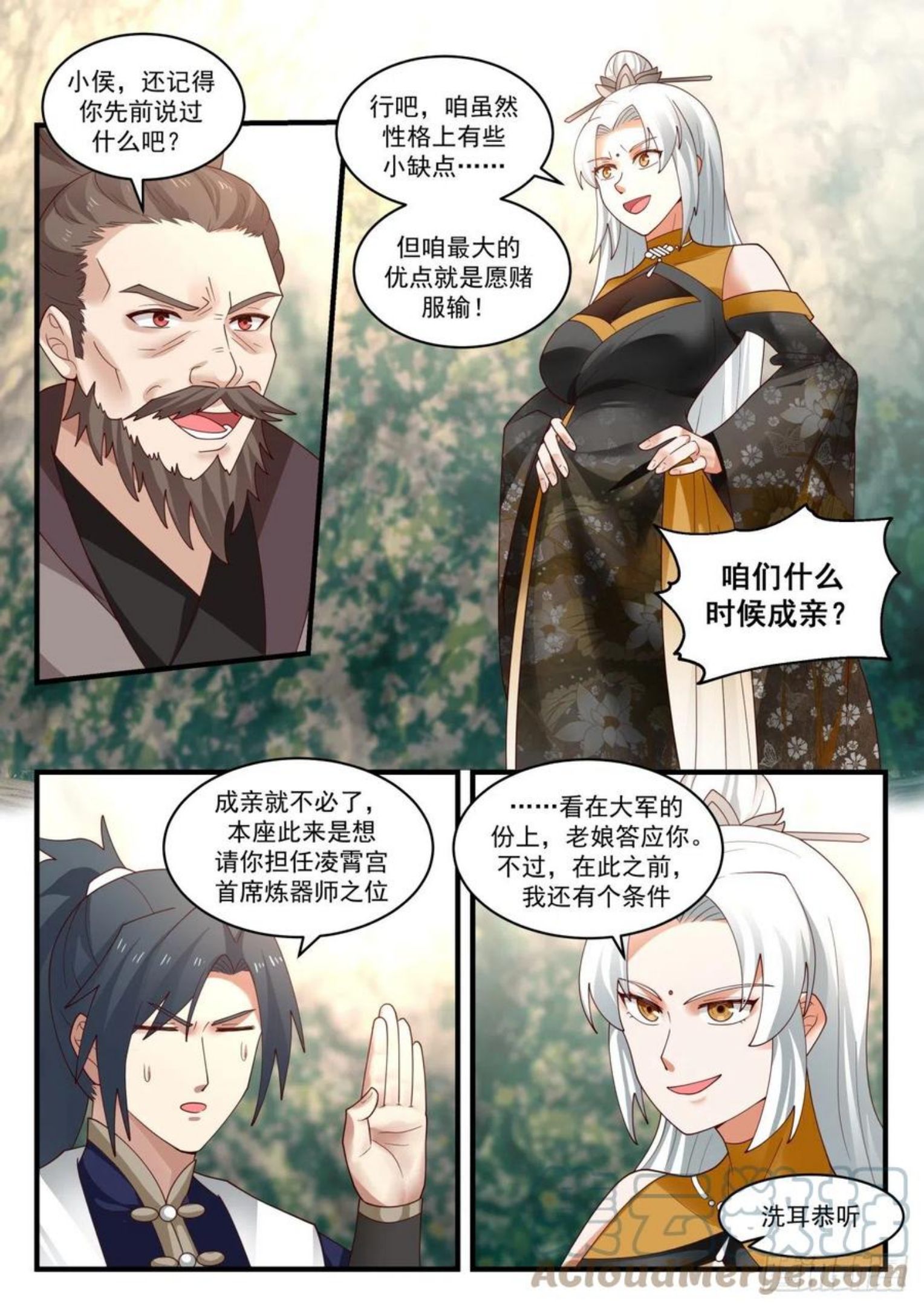 武炼巅峰26集漫画,凌霄宫篇-卖身一百年5图