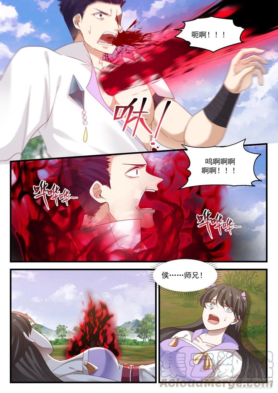 武炼巅峰29集完整版漫画,你也配？3图