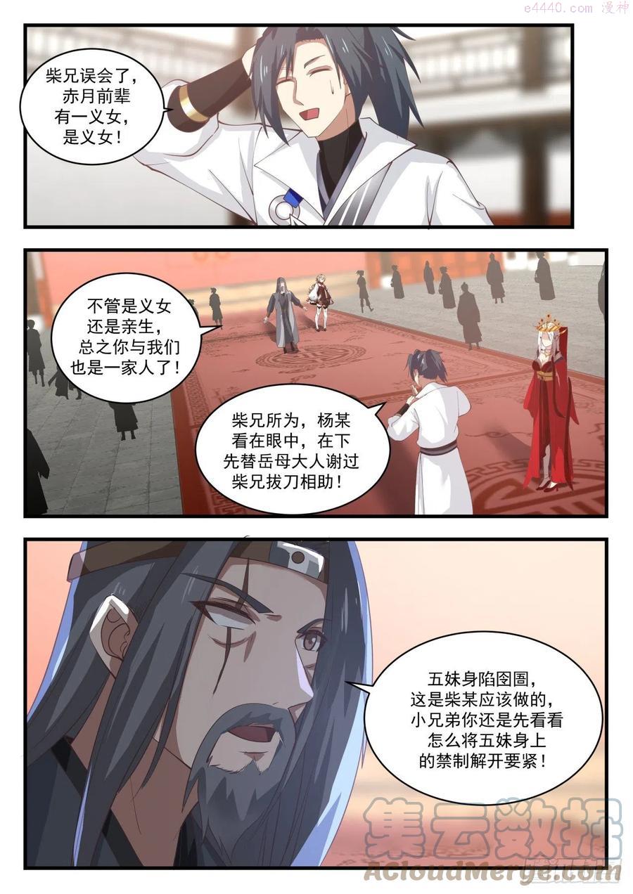 武炼巅峰txt下载漫画,她是在下的岳母大人4图