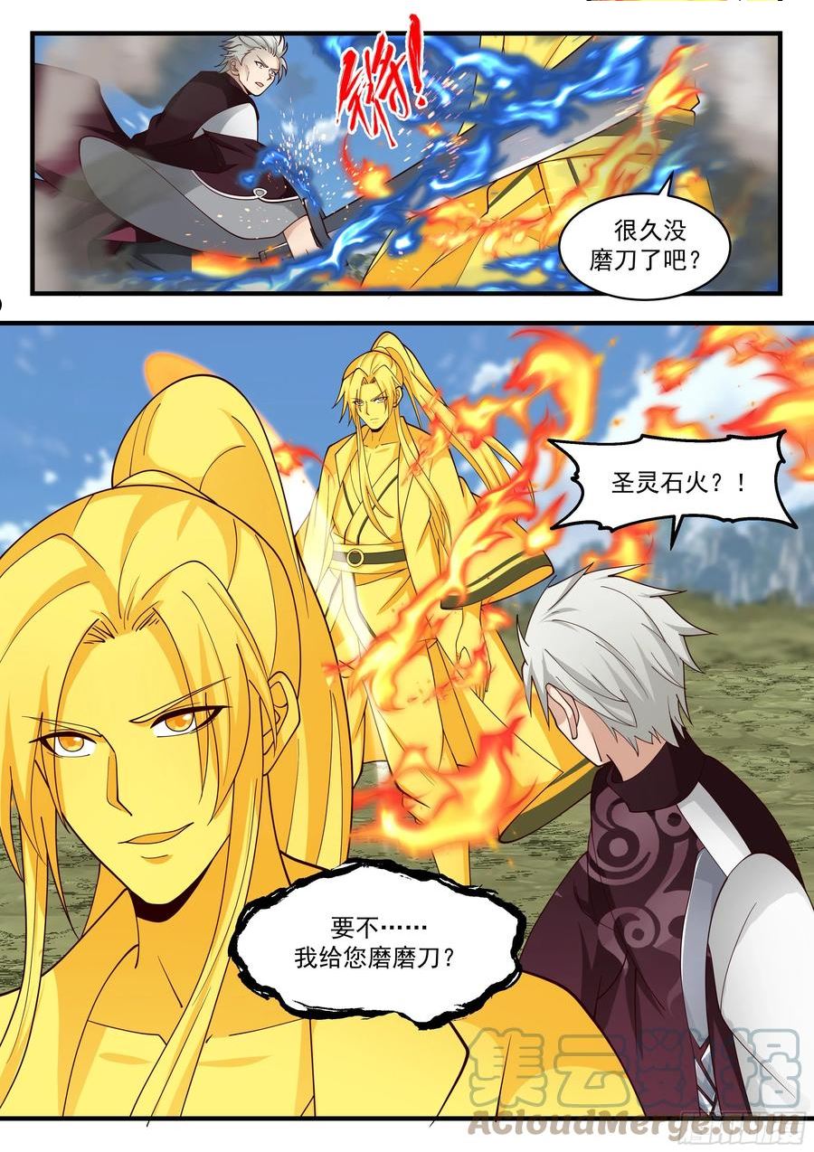 武炼巅峰梦无涯身份和实力漫画,东域篇---恭候多时4图