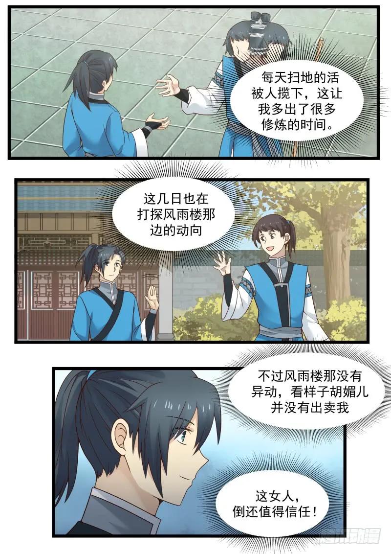 武炼巅峰动漫在线观看第二季漫画,值得投资的买卖4图