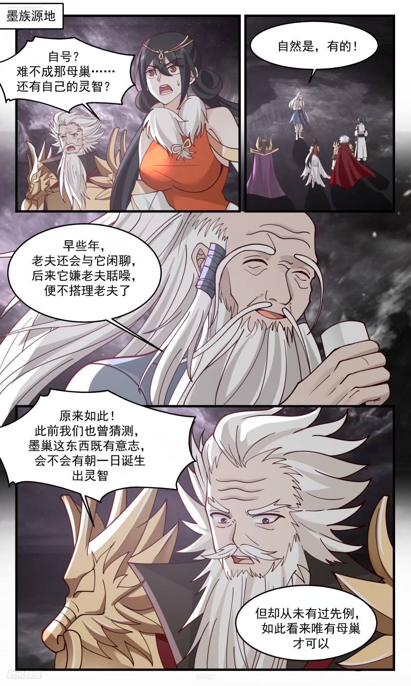 武炼巅峰32集漫画,人族远征篇-远古上古近古2图