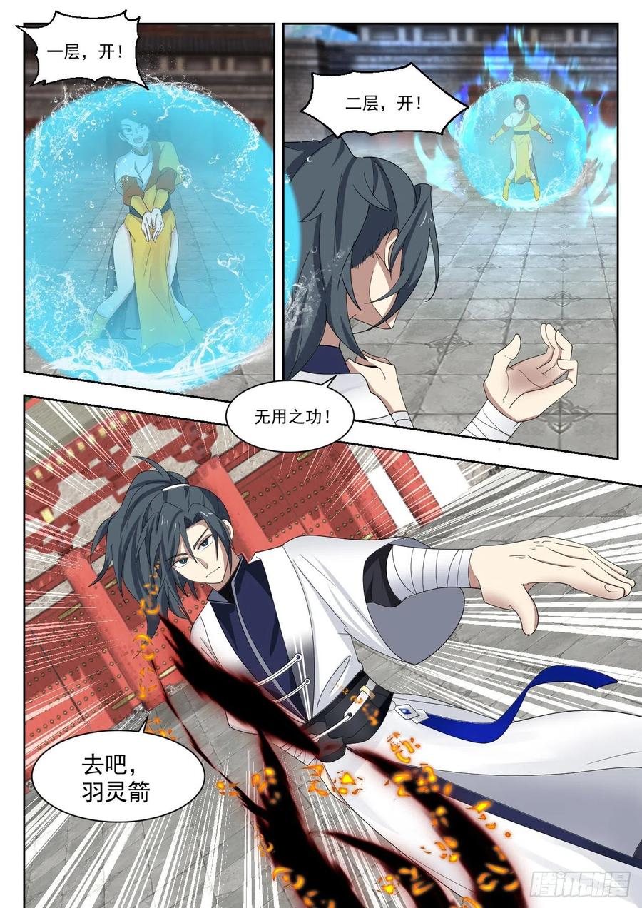 武炼巅峰香书小说漫画,必须死！4图