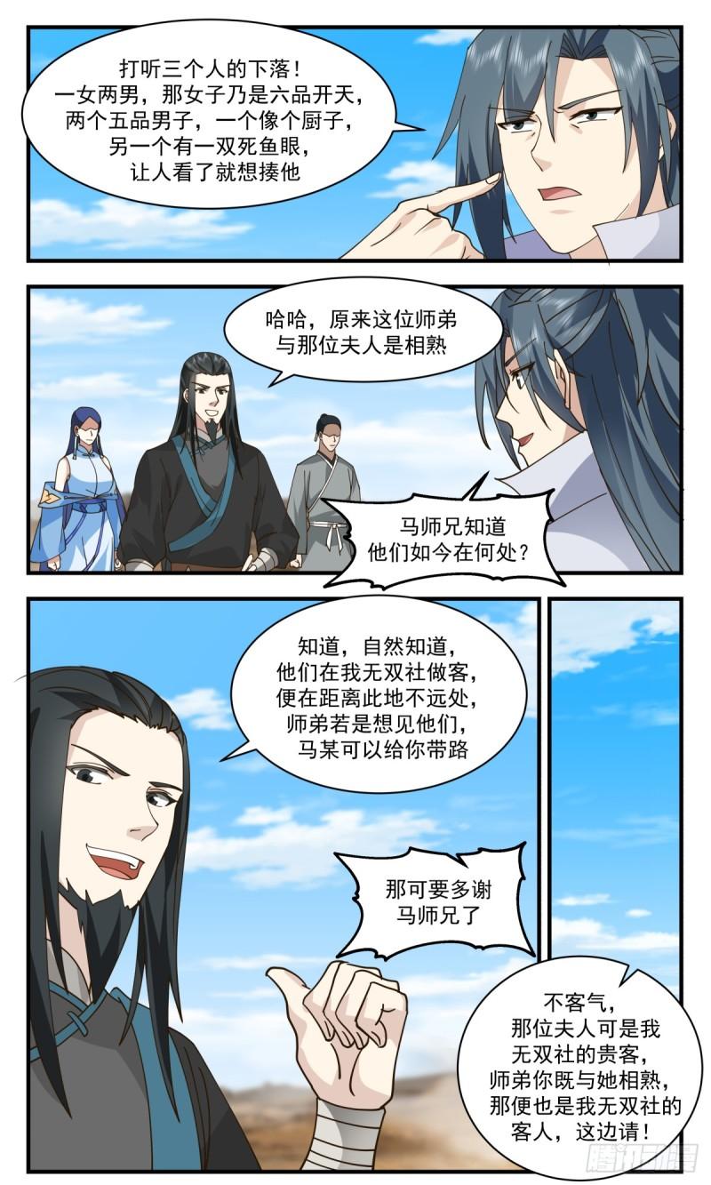 武炼巅峰番外篇漫画,破碎天篇-无影洞天4图