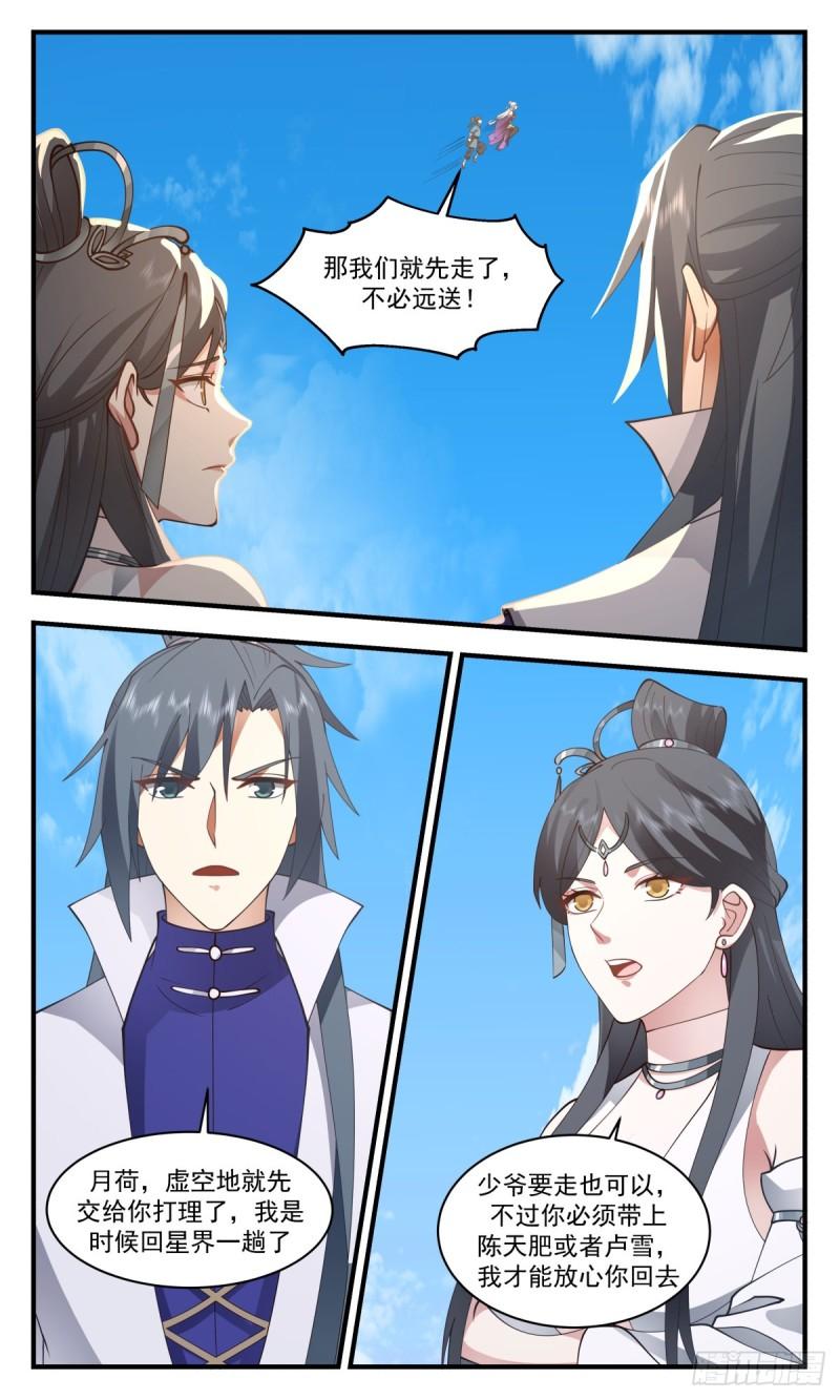 武炼巅峰40漫画,虚空地篇-突破极限5图