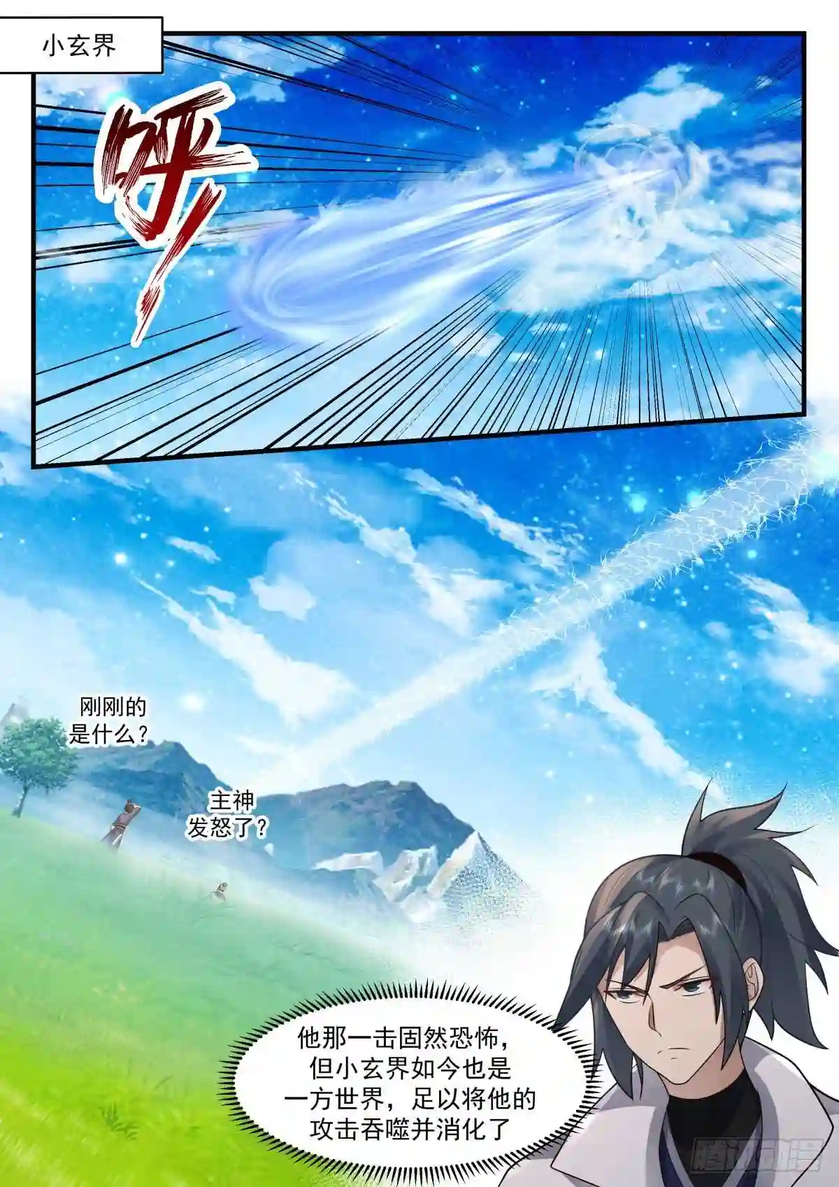 武炼巅峰全文免费阅读漫画,守卫恒罗篇---请星使3图