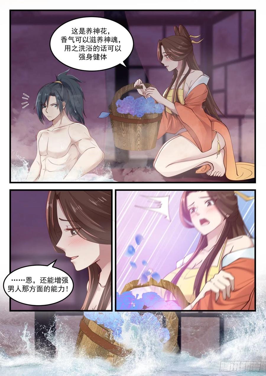 武炼巅峰女主漫画,有需要我会跟你说的3图