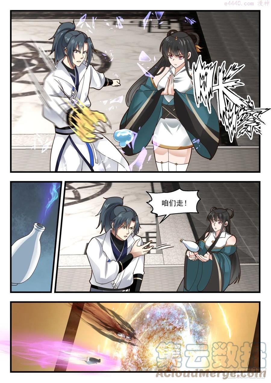 武炼巅峰动漫在线观看第二季漫画,穷奇现世5图