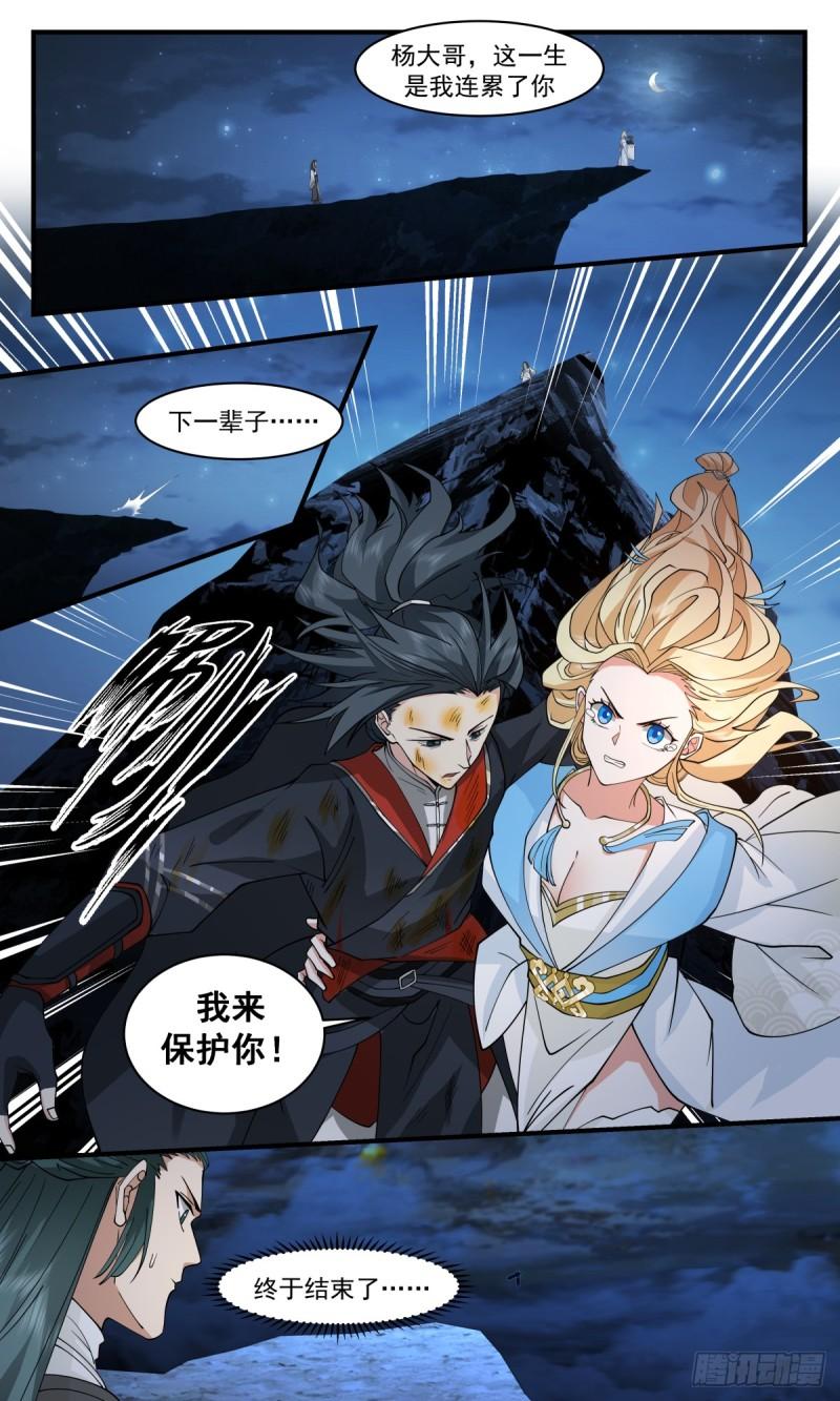 武炼巅峰40漫画,轮回界篇-破除心障2图