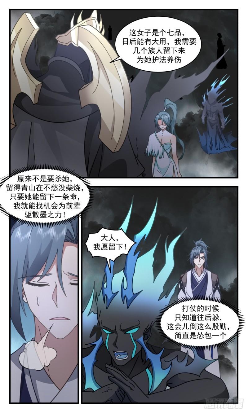 武炼巅峰txt完整版漫画,墨之战场篇-表明身份4图