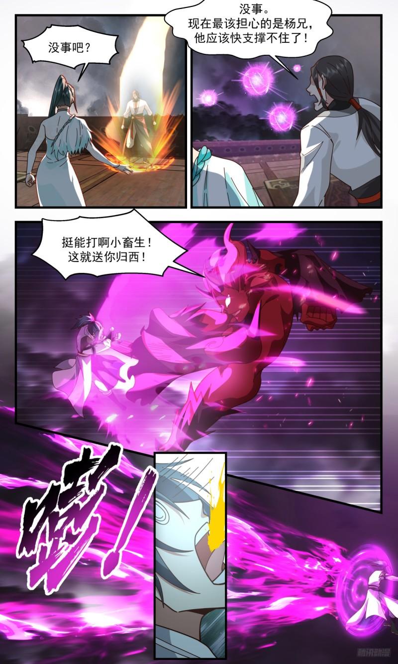 武炼巅峰40漫画,墨之战场篇-一战定乾坤5图