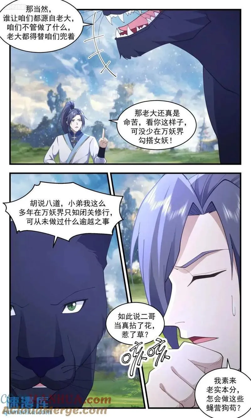 武炼巅峰最新章节笔趣阁无弹窗漫画,大决战篇-龙神4图