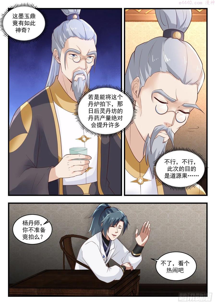 武炼巅峰香书小说漫画,越级炼丹4图