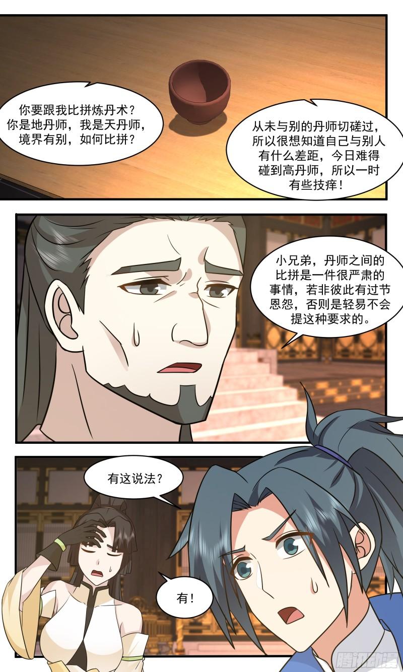 武炼巅峰动漫在线观看第二季漫画,神兵界篇-巧取丹方5图
