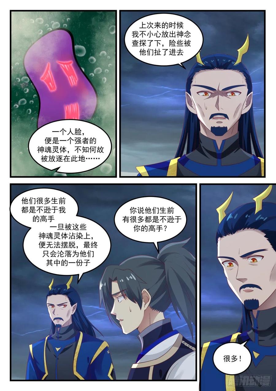 武炼巅峰动漫在线观看第二季漫画,神魂灵体5图
