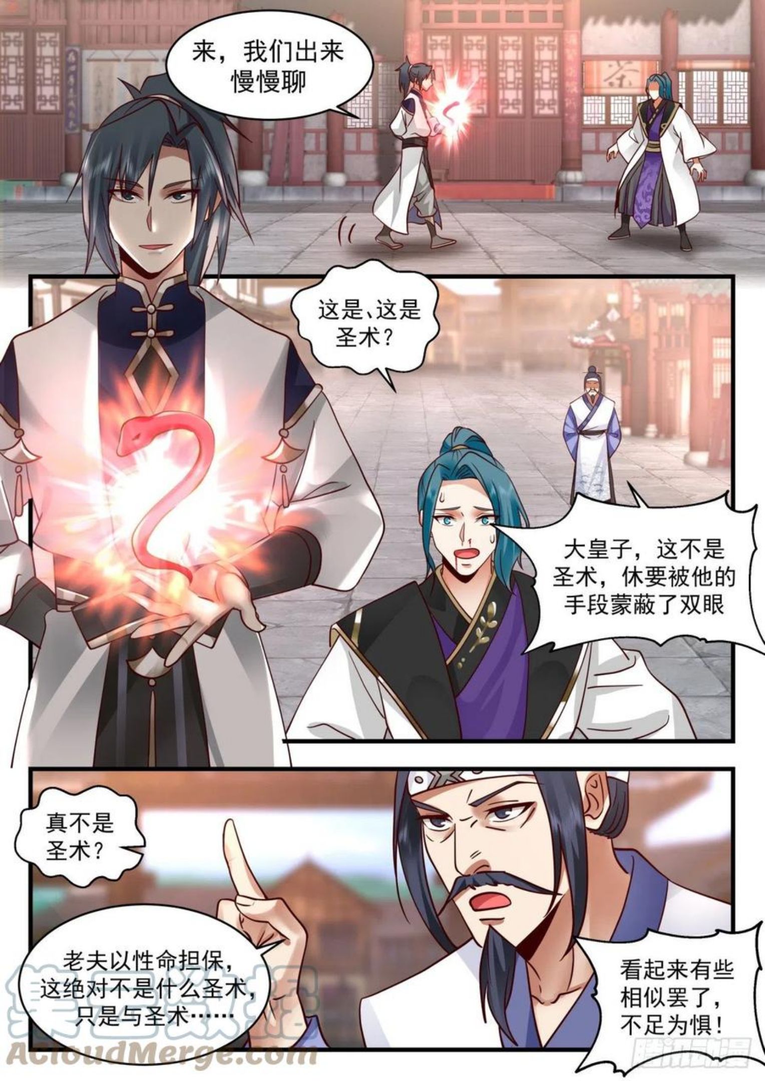 武炼巅峰香书小说漫画,魔族再现篇-人皇有请2图