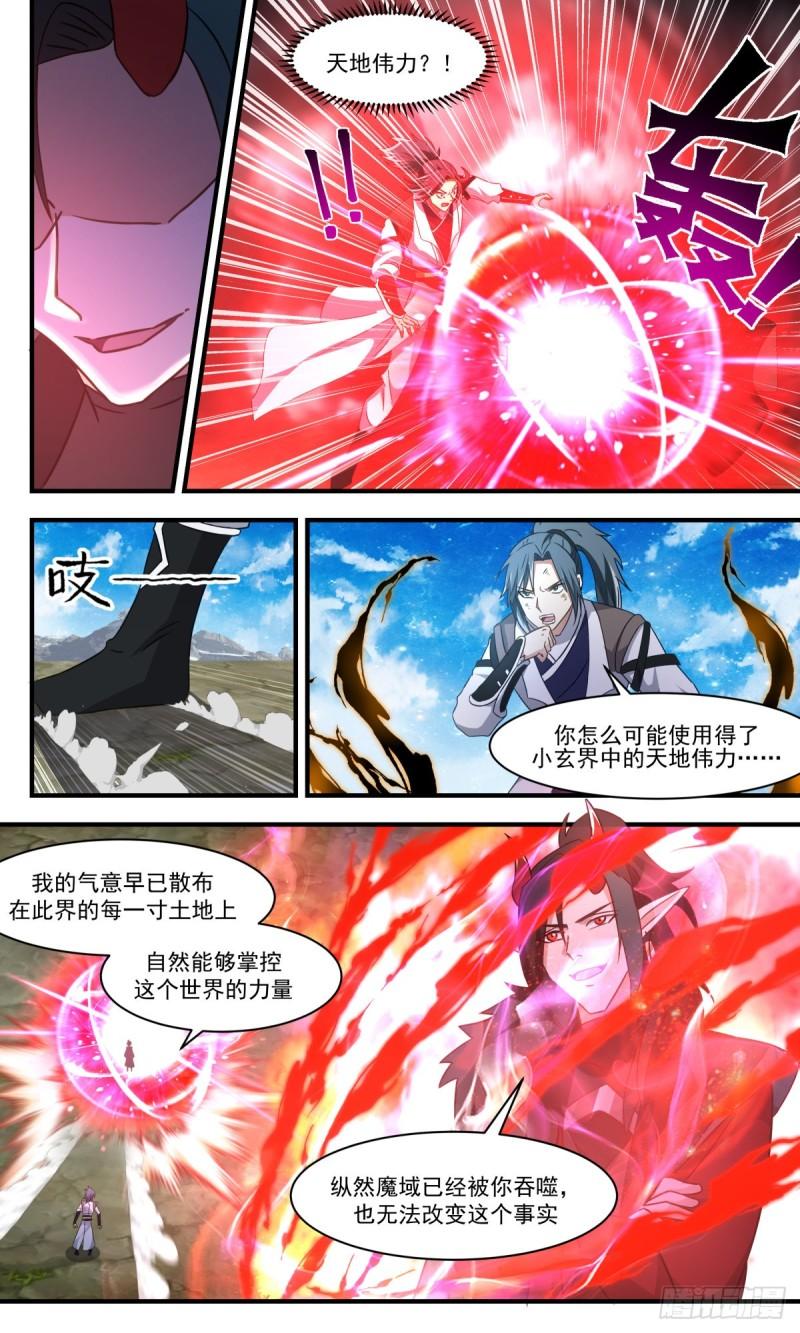 武炼巅峰动漫在线观看第二季漫画,人魔大战篇---画龙点睛4图