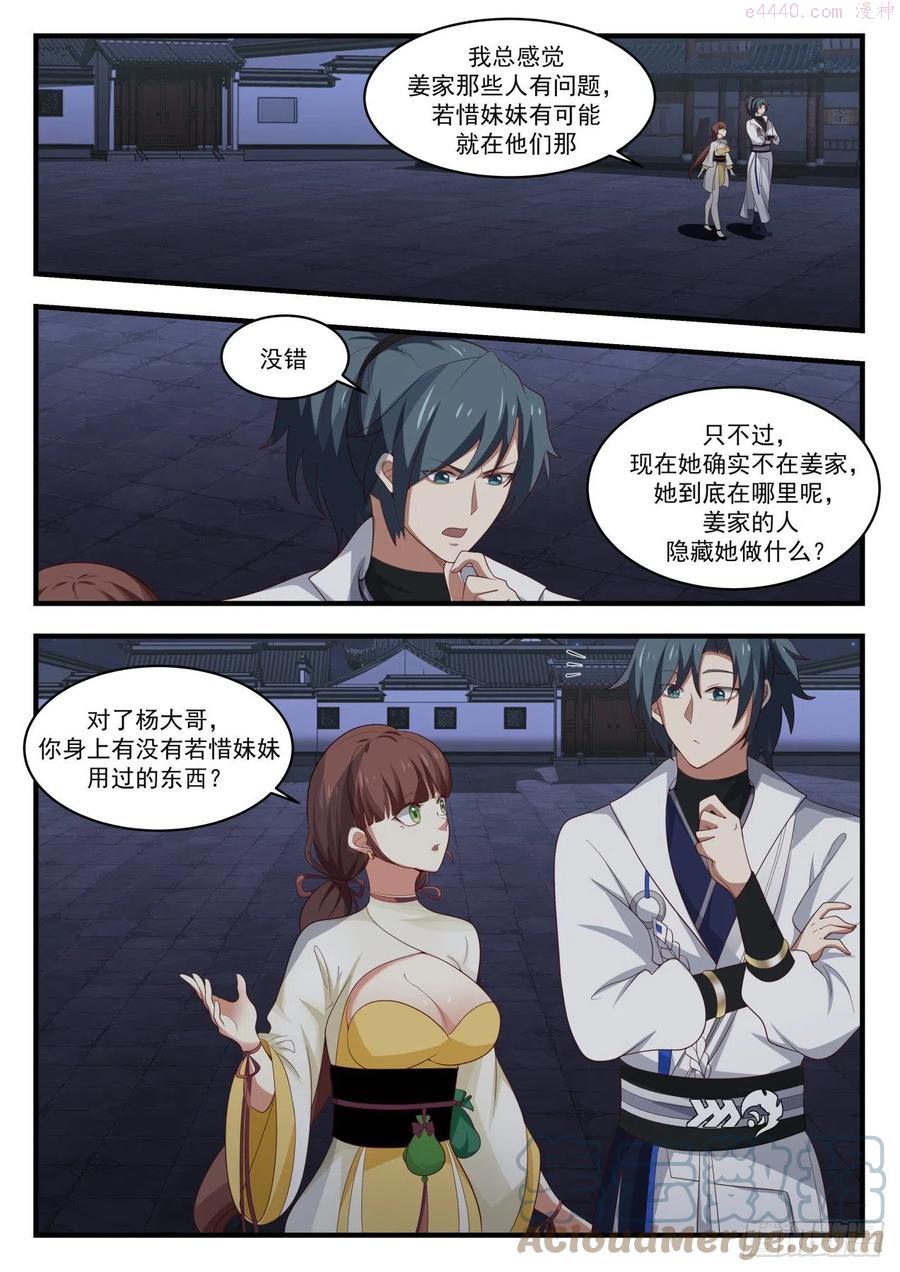 武炼巅峰29集完整版漫画,灭口2图