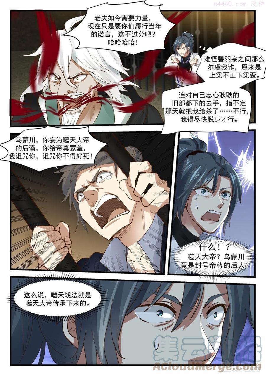 武炼巅峰女主漫画,碧羽宗劲爆秘辛5图